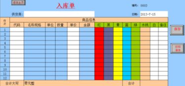 Excel服装库存与粤祥珠宝进销存一体化管理表格制作指南