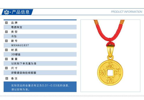 粤通珠宝999足金“马到成功”吊坠 承载祝福的黄金珍品与粤祥珠宝的进销存管理之道