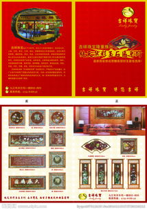 粤祥珠宝进销存系统助力企业高效运营——吉祥珠宝彩页图片的数字营销与库存管理新篇章