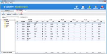 粤祥珠宝进销存软件 高效查询商品库存分布情况操作指南