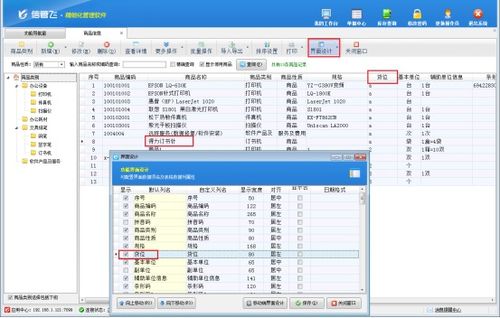 进销存软件如何在开单界面显示商品货位——以粤祥珠宝进销存为例