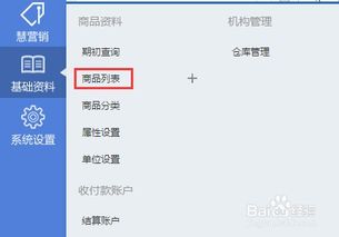 智慧商贸进销存网页端之商品列表相关操作——以粤祥珠宝为例